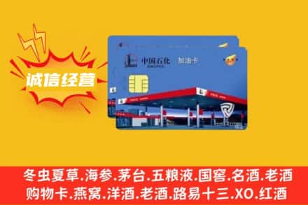 淮南市回收加油卡