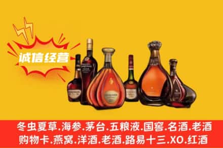 淮南市回收洋酒