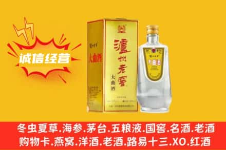 淮南市回收泸州老窖