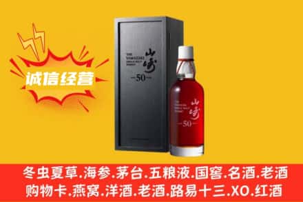 淮南市求购回收山崎洋酒