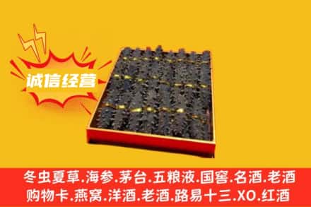 淮南市回收海参