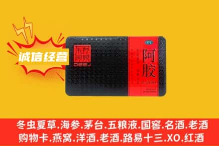 淮南市回收阿胶