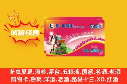 淮南市回收商超卡