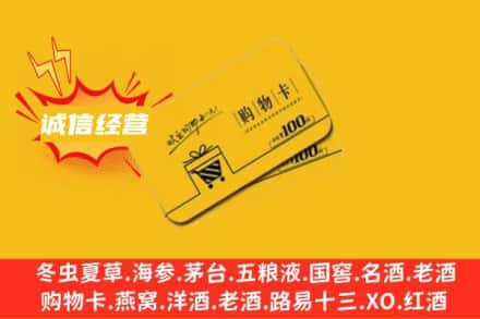 淮南市回收购物卡